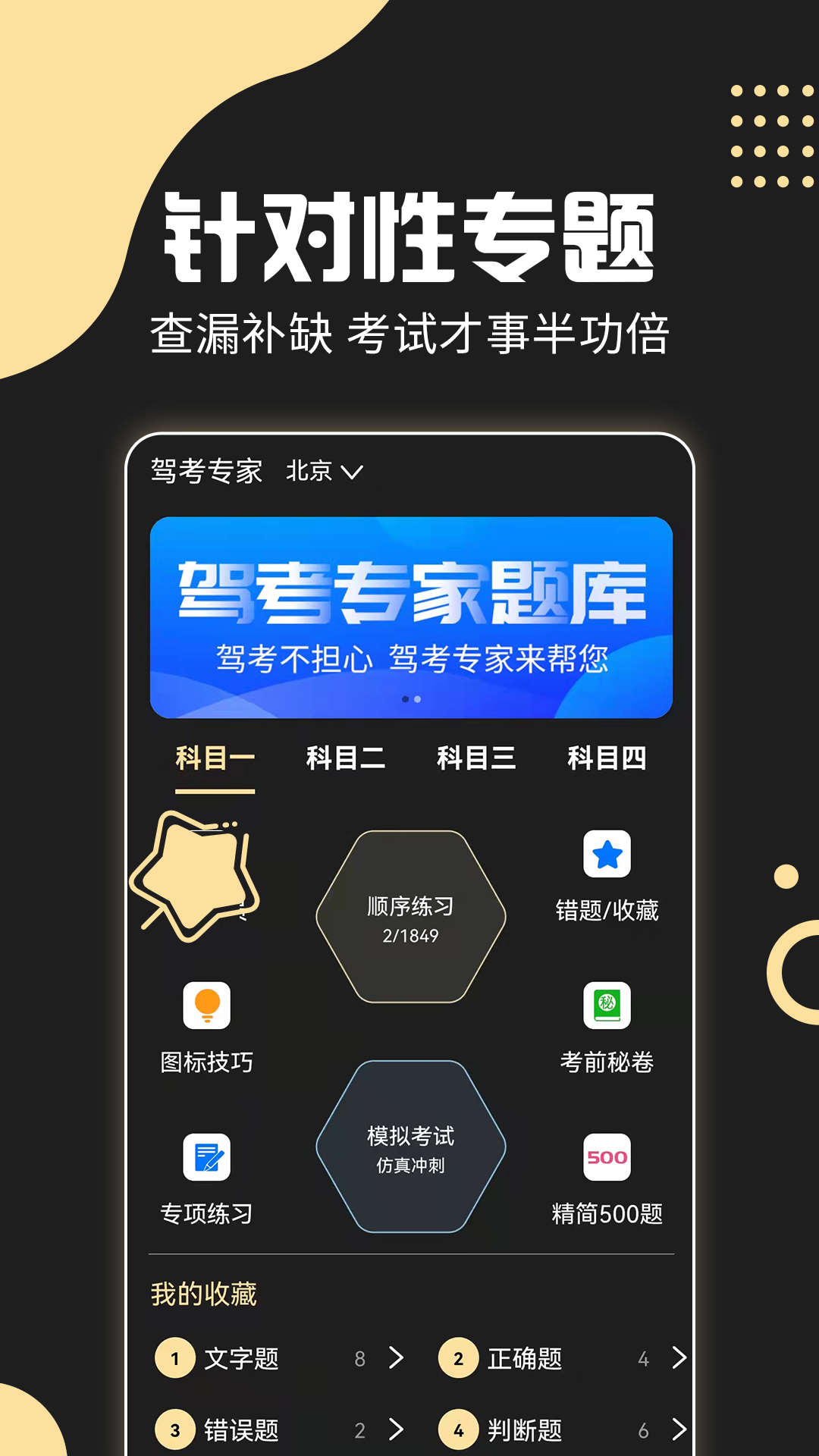 驾考专家v3.1.7截图4