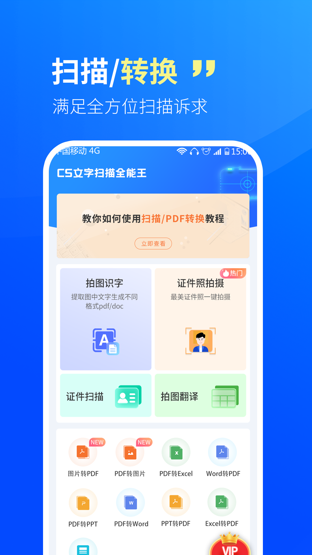 CS文字扫描王截图1