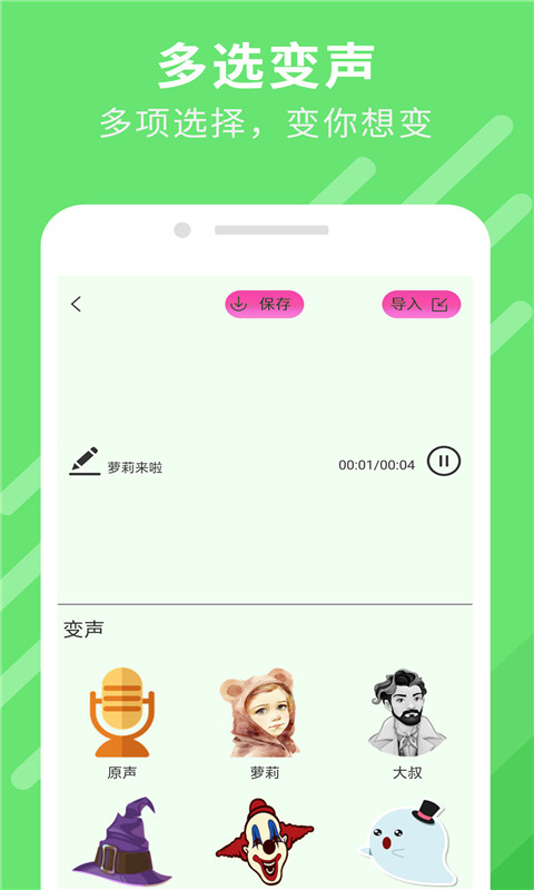 万能变声器大师v1.4截图4