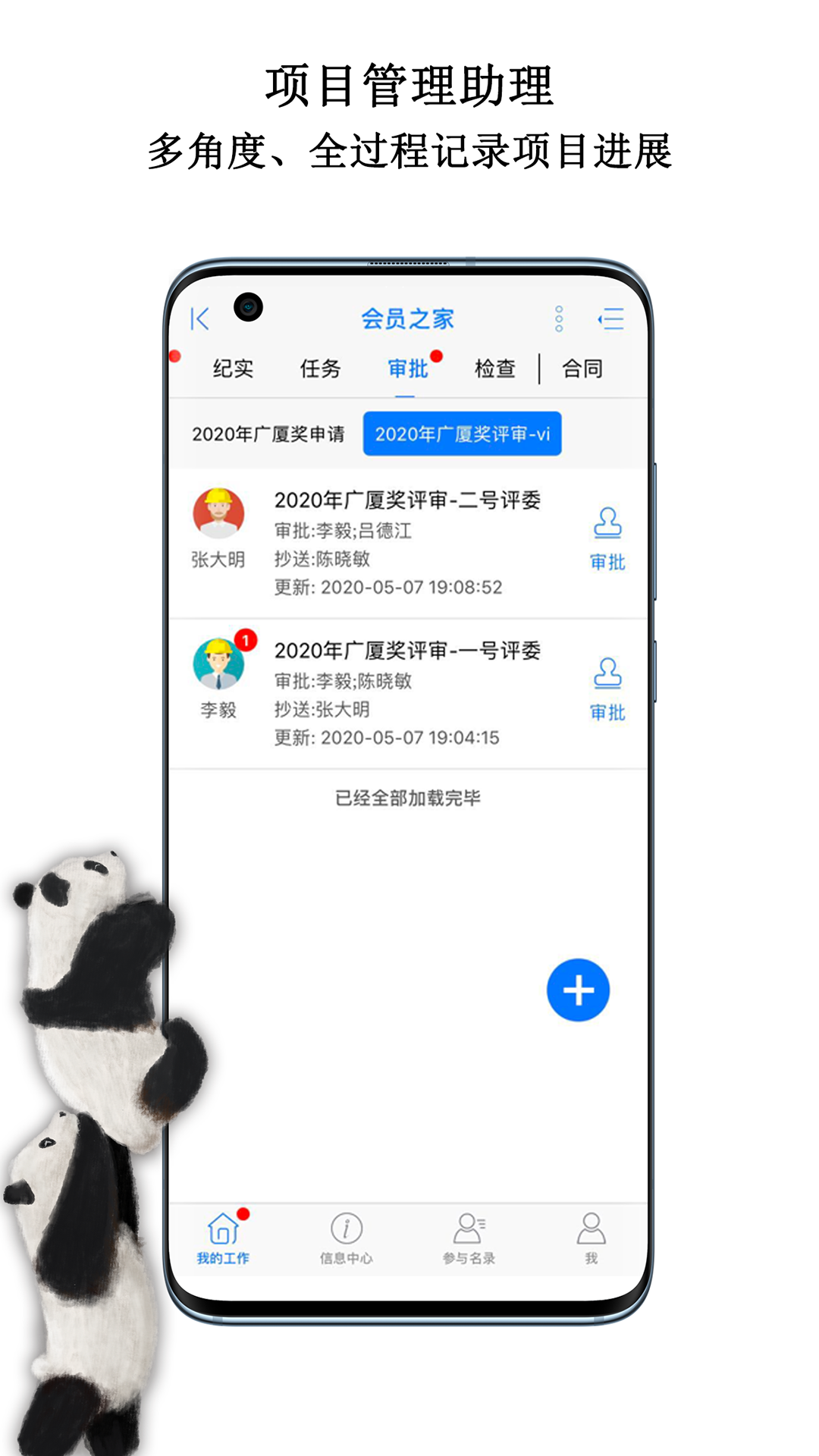 中国动物园协会v2.3.1截图2