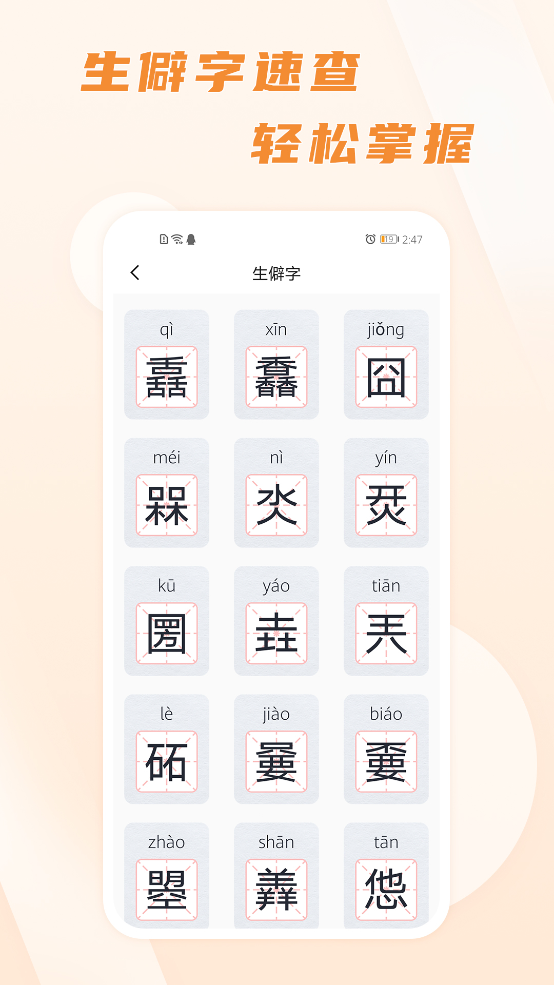 汉语通截图2