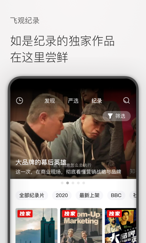 飞观-有观点的精品视频平台v3.0.9截图4
