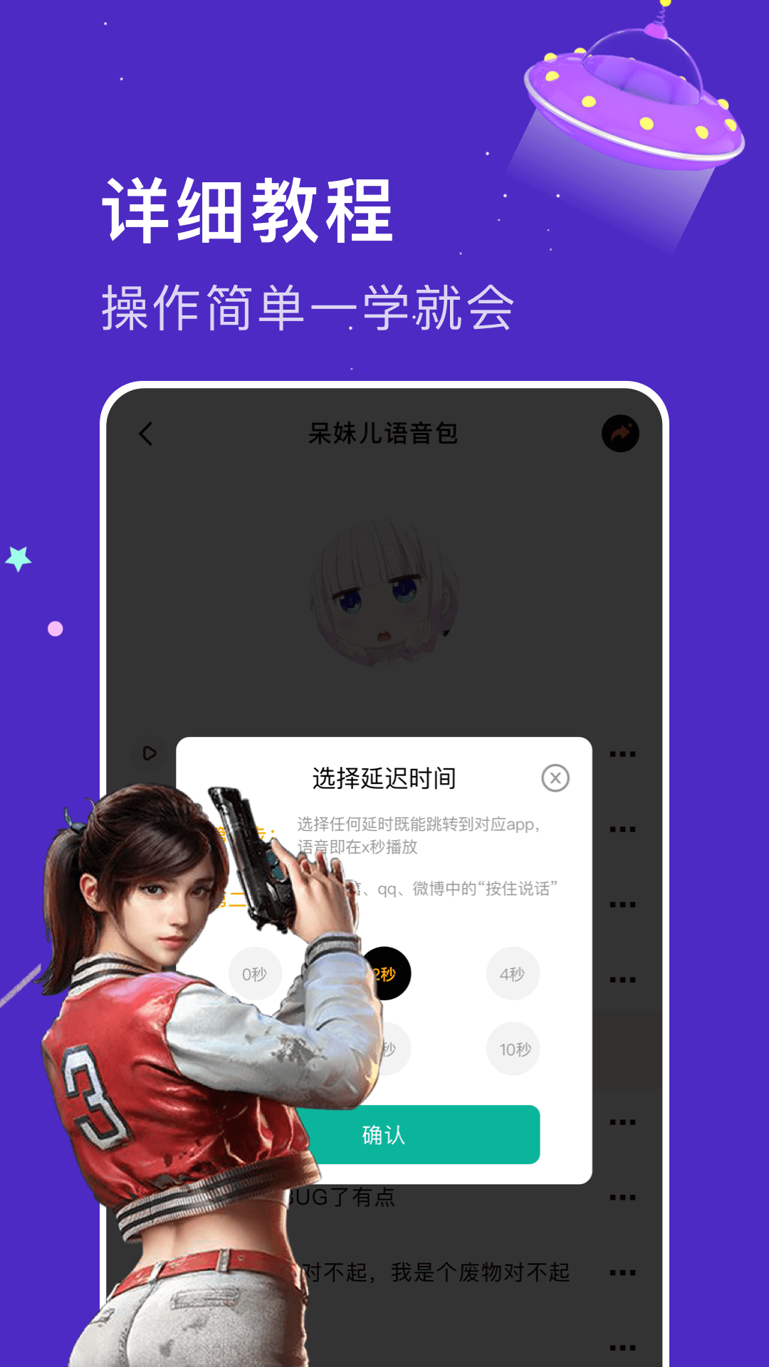 魔音变声器语音包v1.10截图2