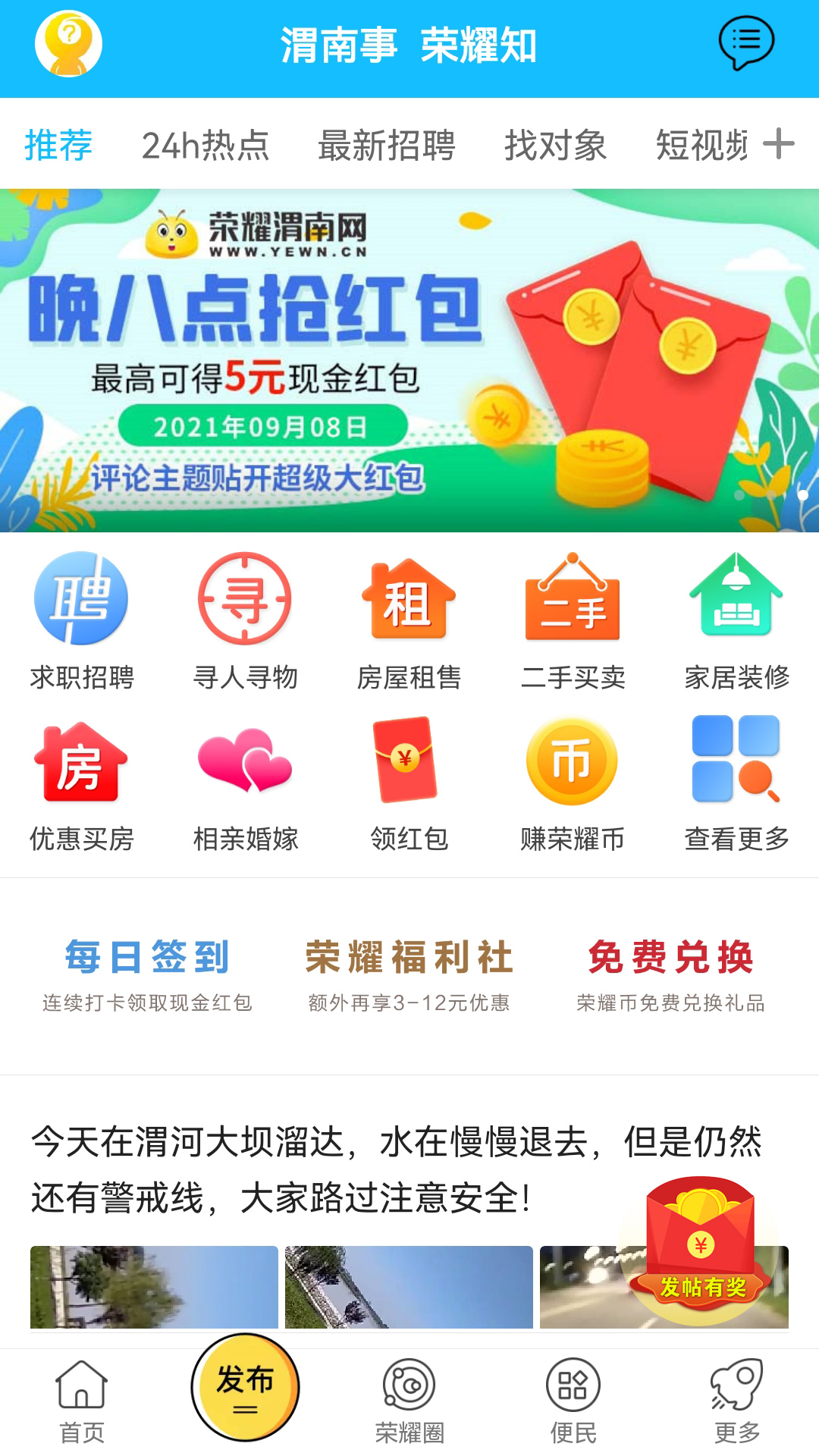 荣耀渭南网v5.4.1.31截图5