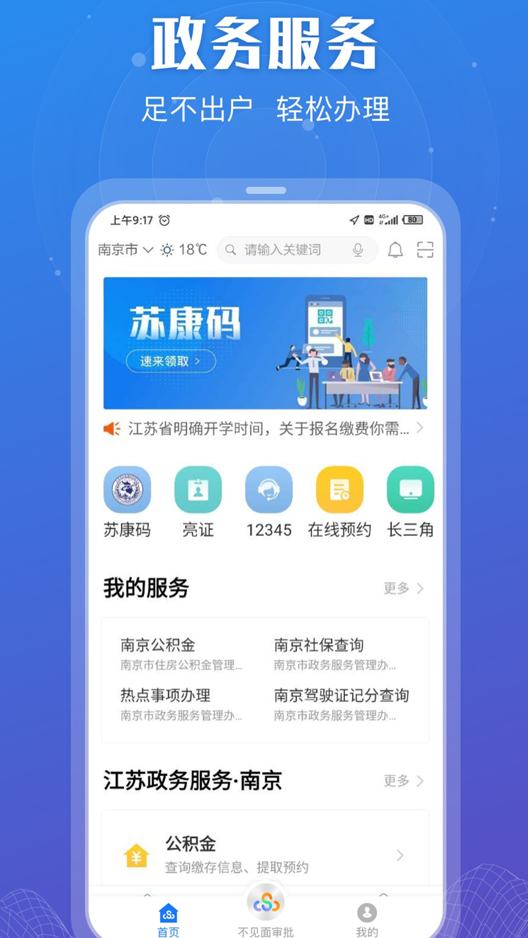 苏服办v6.5.0截图4