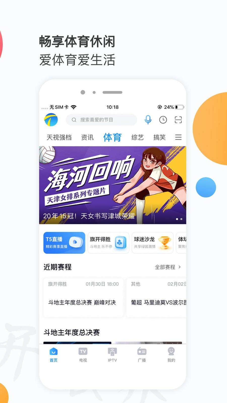 万视达v6.6.5截图1