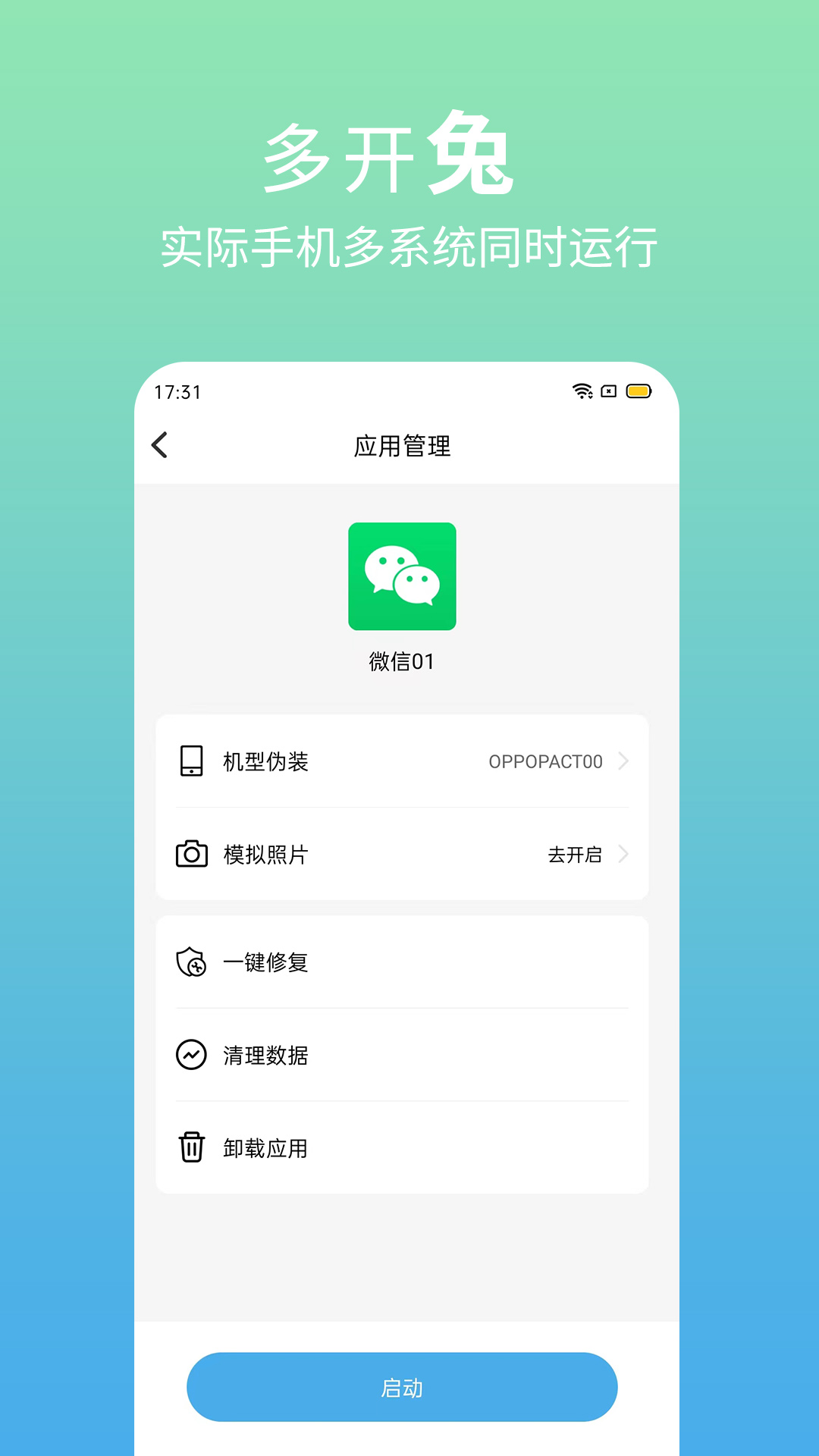 多开兔v1.1.8截图5