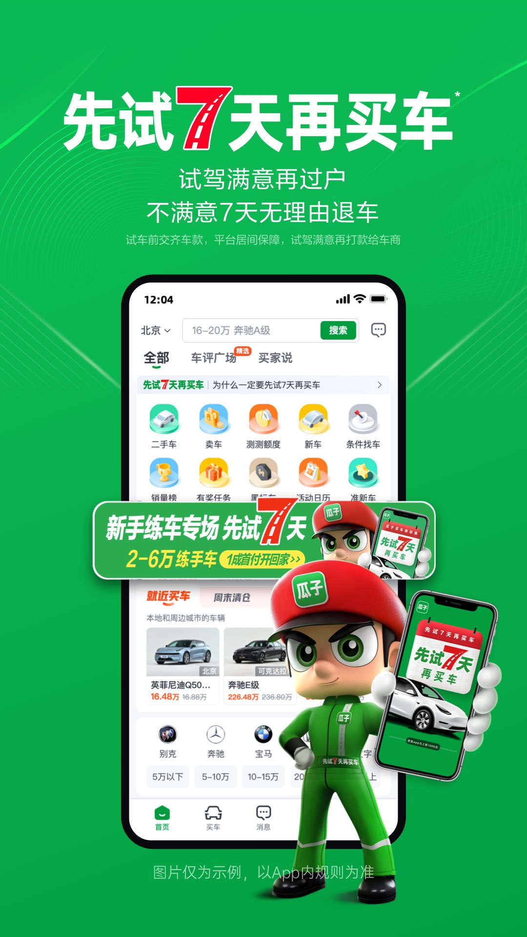 瓜子二手车-先试7天再买车v9.11.5.6截图5