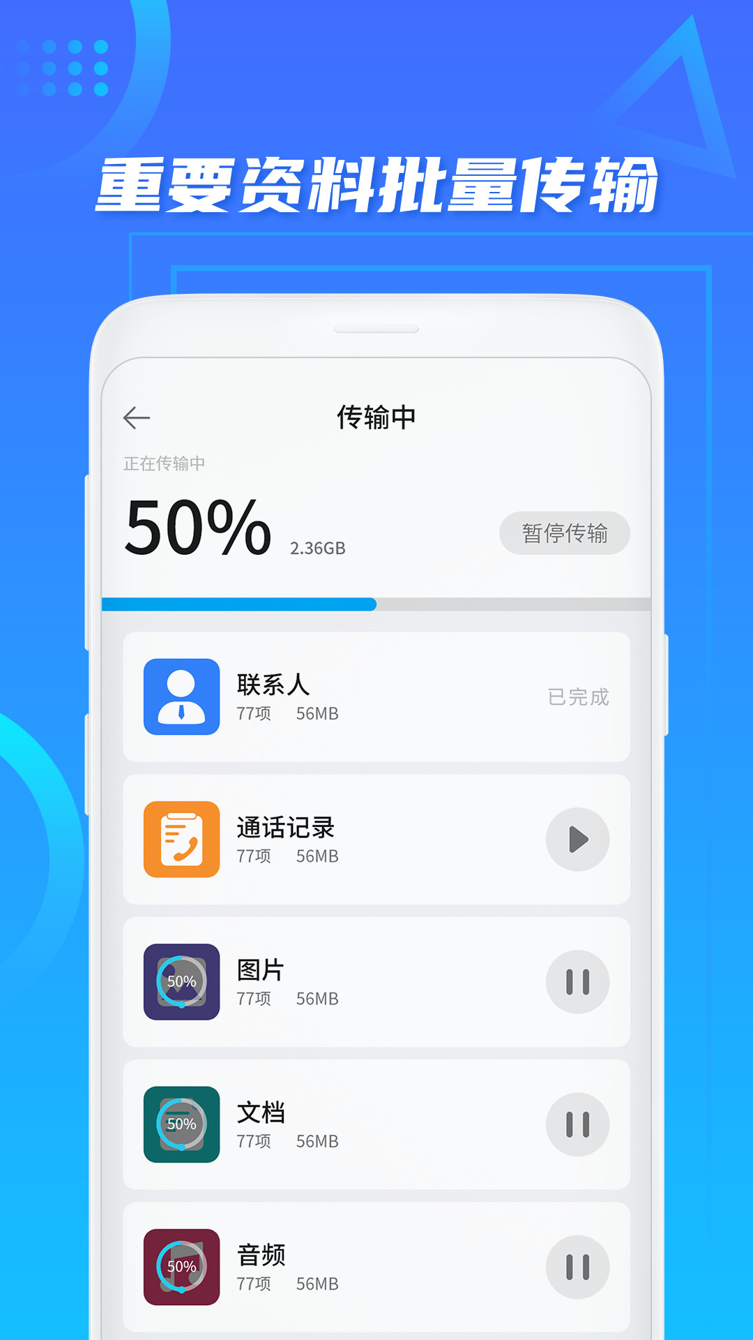 手机克隆换机+v1.6截图2