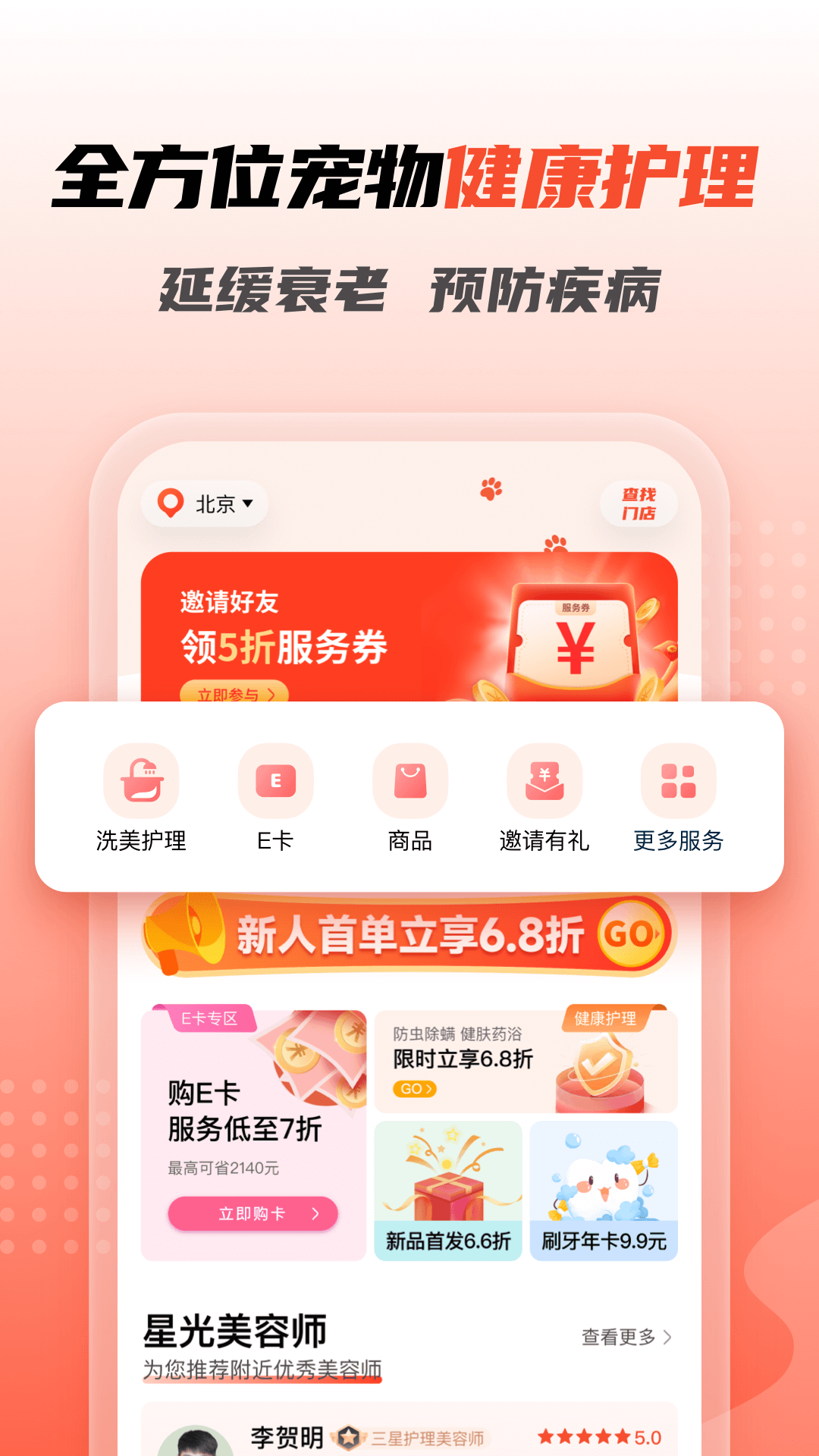 宠物家v5.8.110截图4