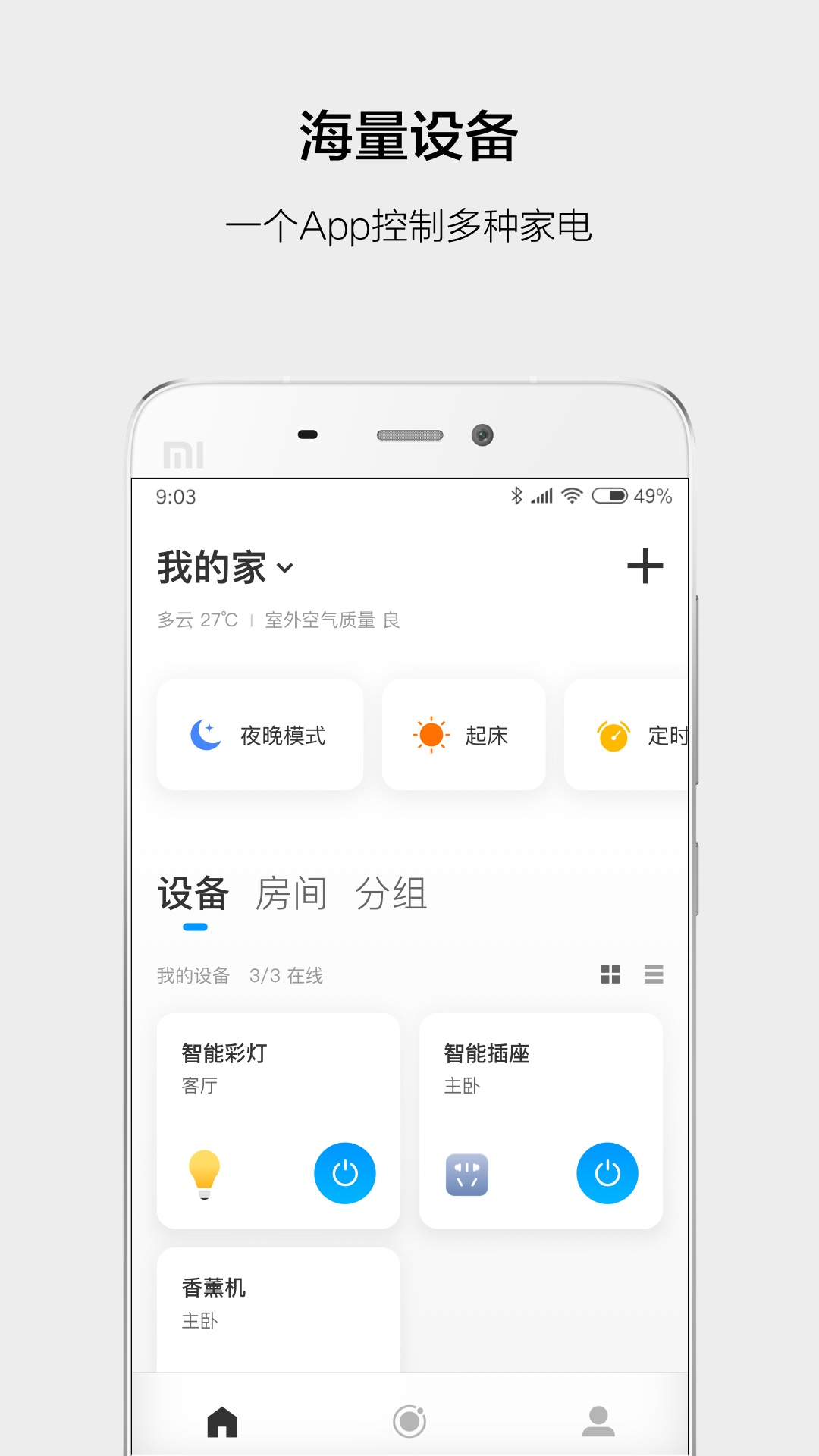 云智能v3.23.0截图4