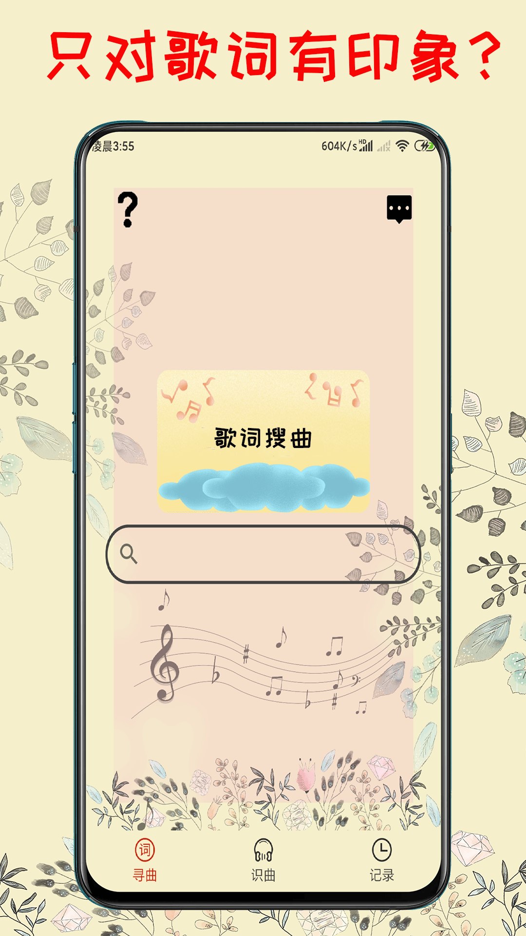 听歌识曲机v1.6截图2