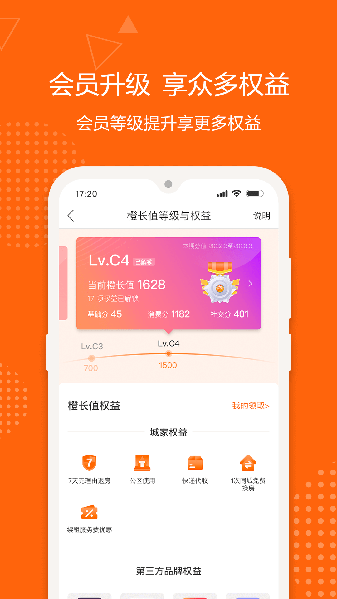 城家公寓v5.8.11截图1