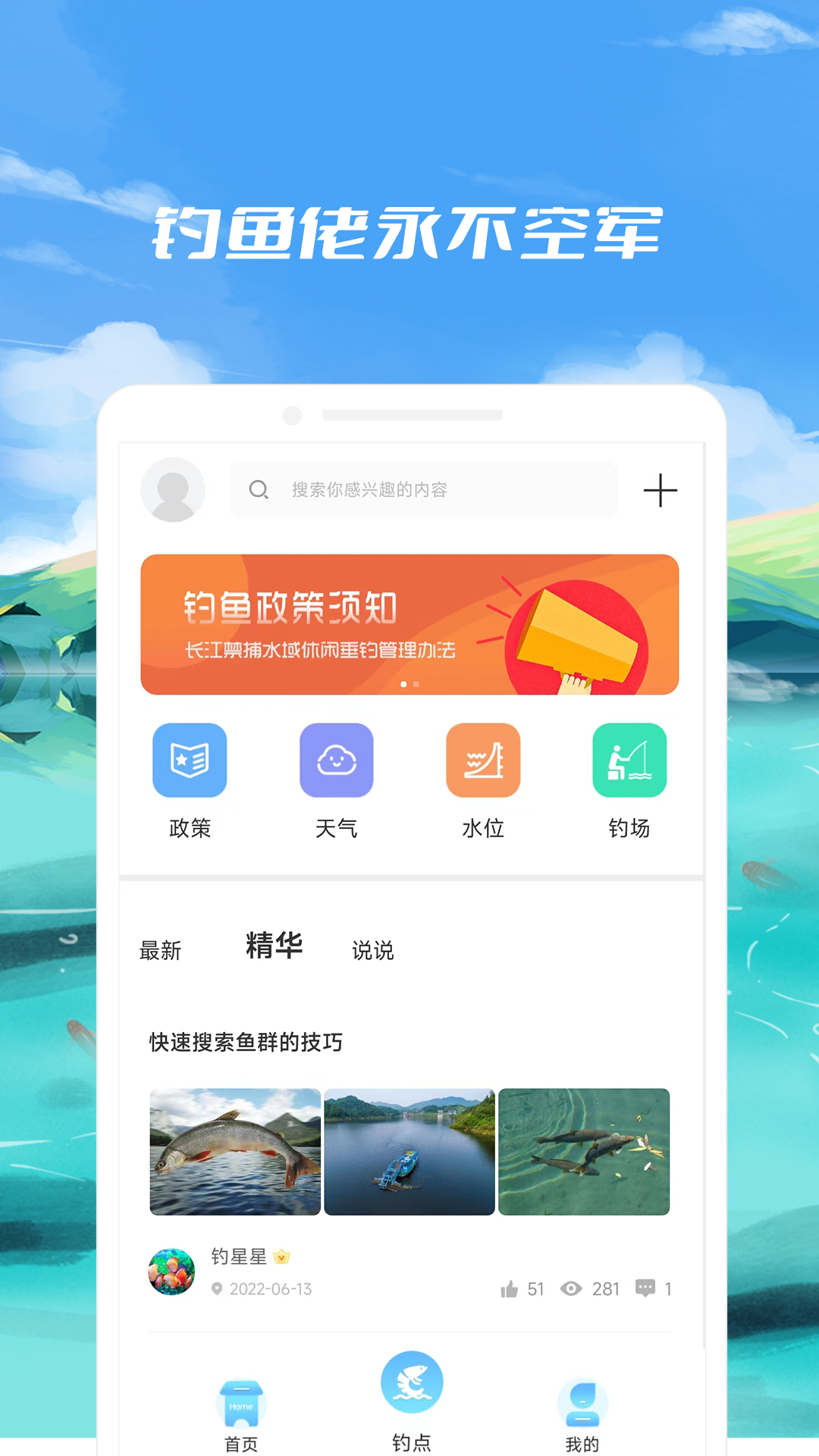 钓鱼点v1.2.4截图1