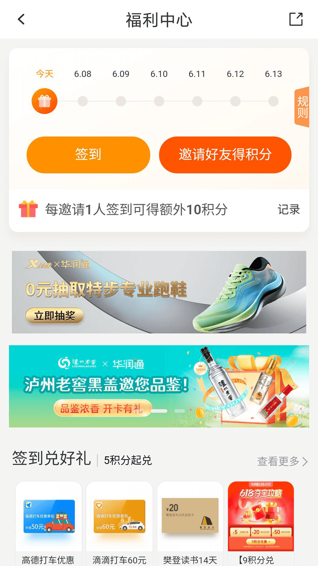 华润通v5.3.8截图1