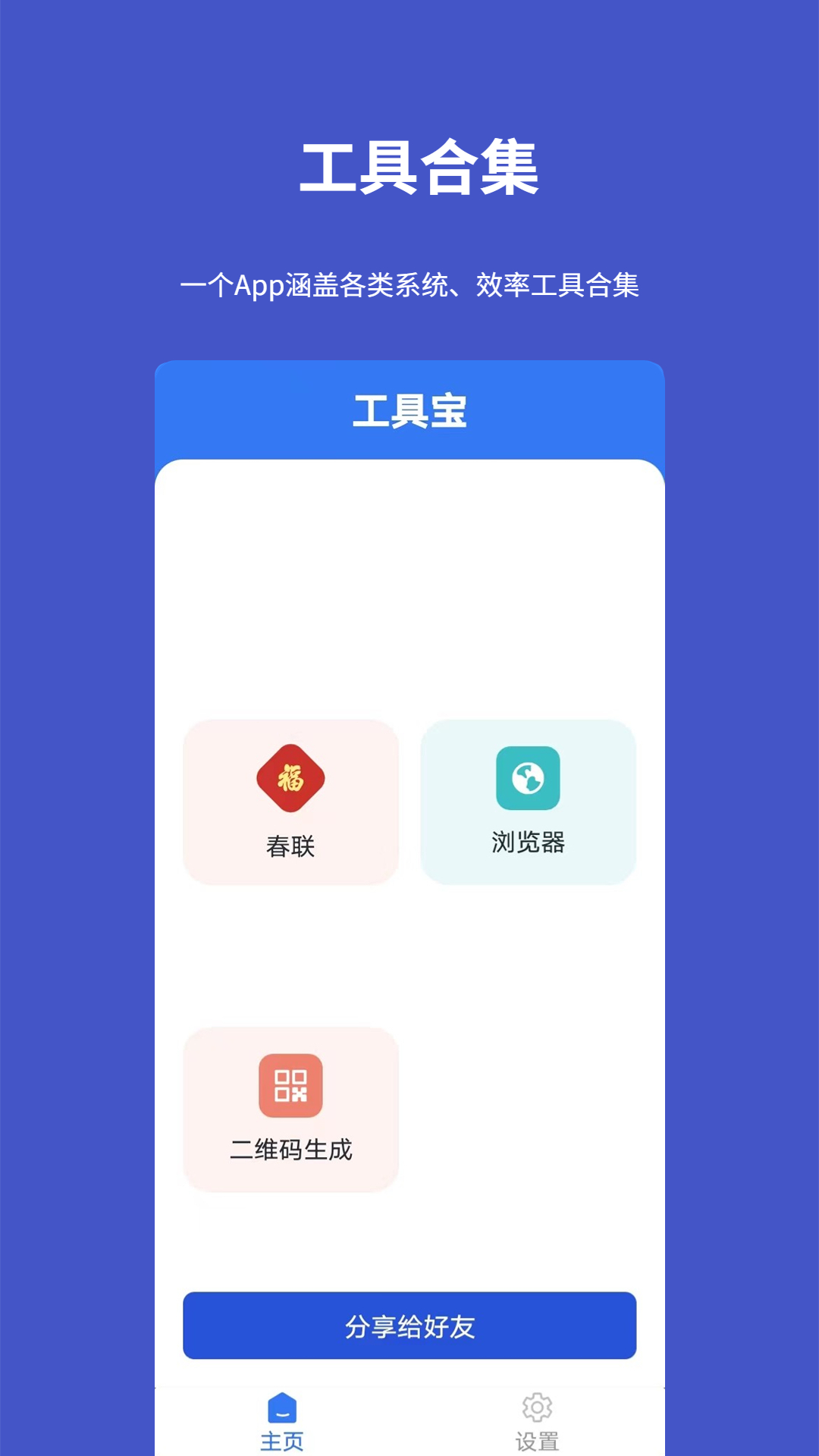 工具宝截图1