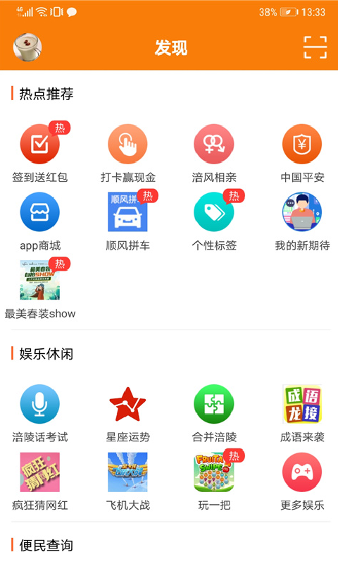 涪陵在线v5.1.46截图1