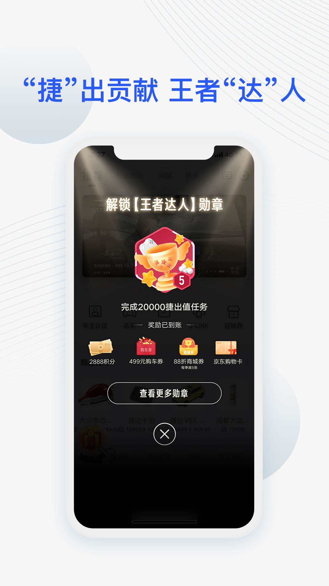 JETTA捷达v2.6.3截图2