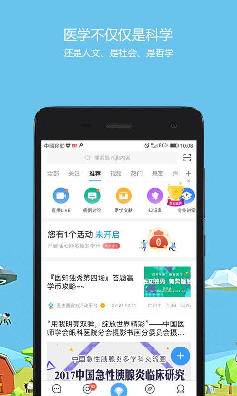 医生圈v3.7.2截图3