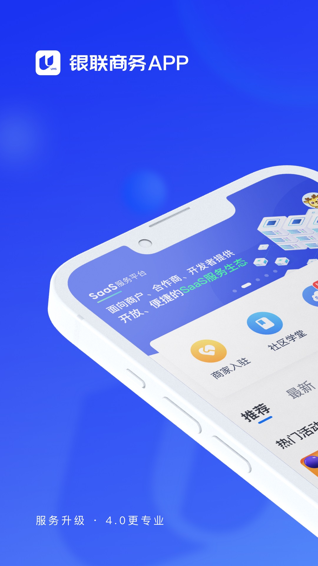 银联商务v4.1.1截图5