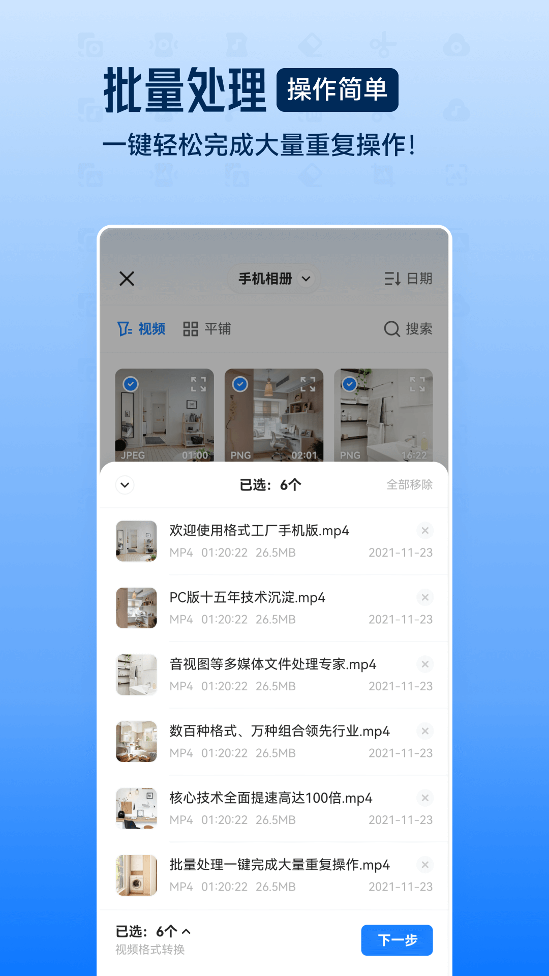 格式工厂v5.6.2截图3