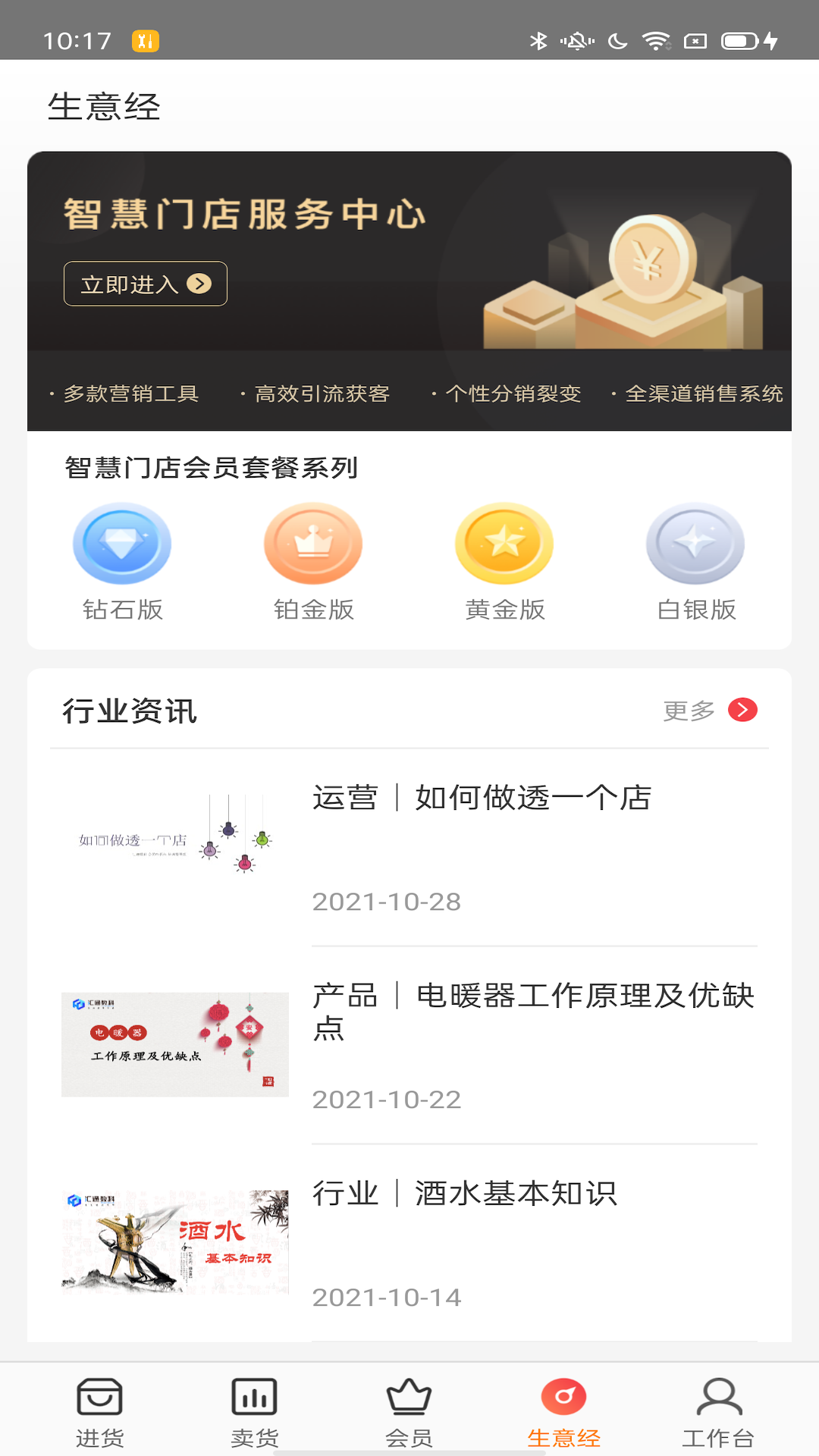 超级老板Pro版v5.2.23截图2