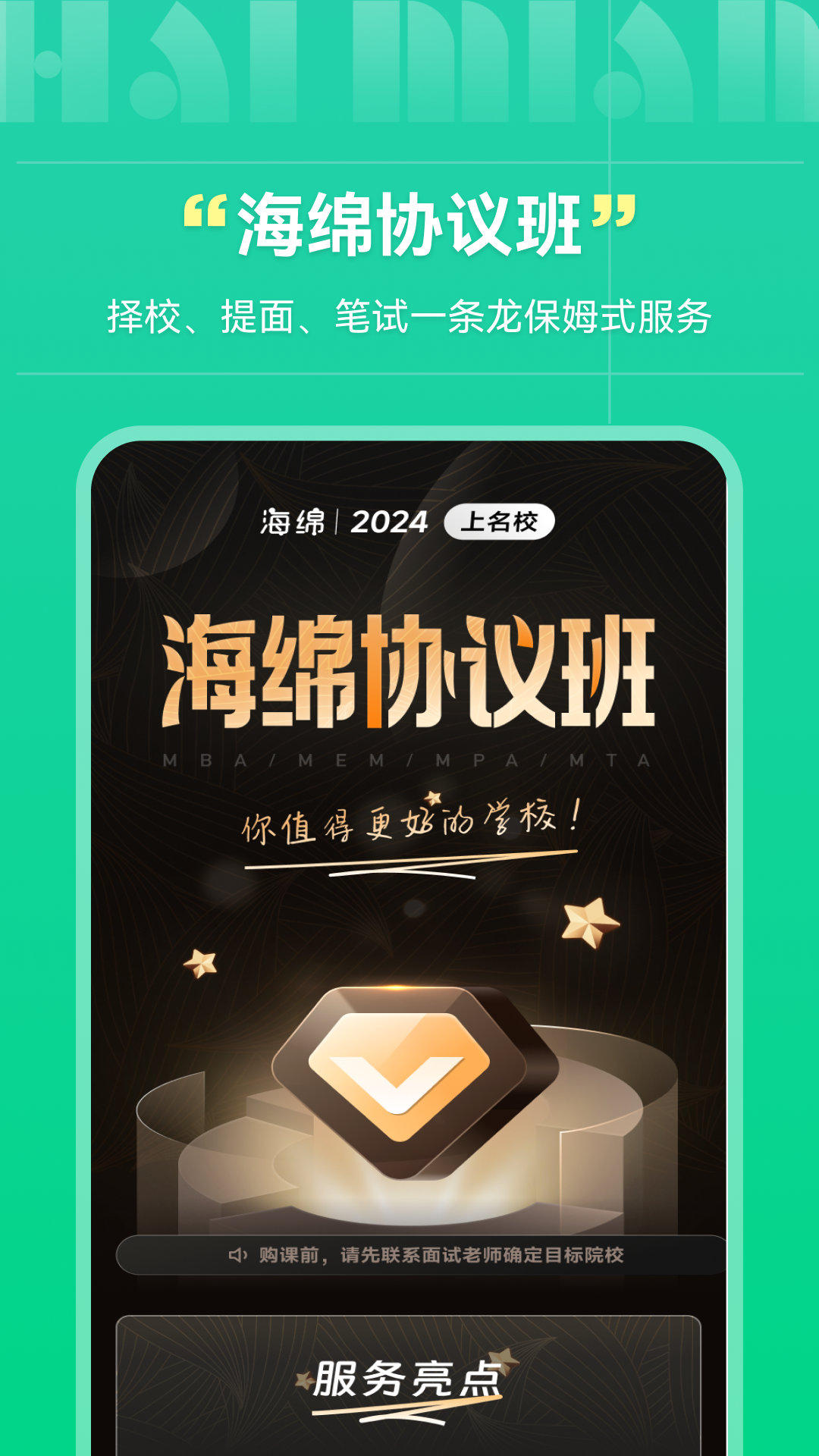 海绵MBAv4.6.9截图4