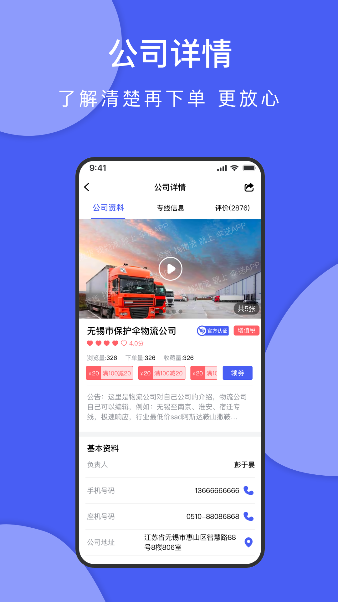 伞送v1.0.5截图2