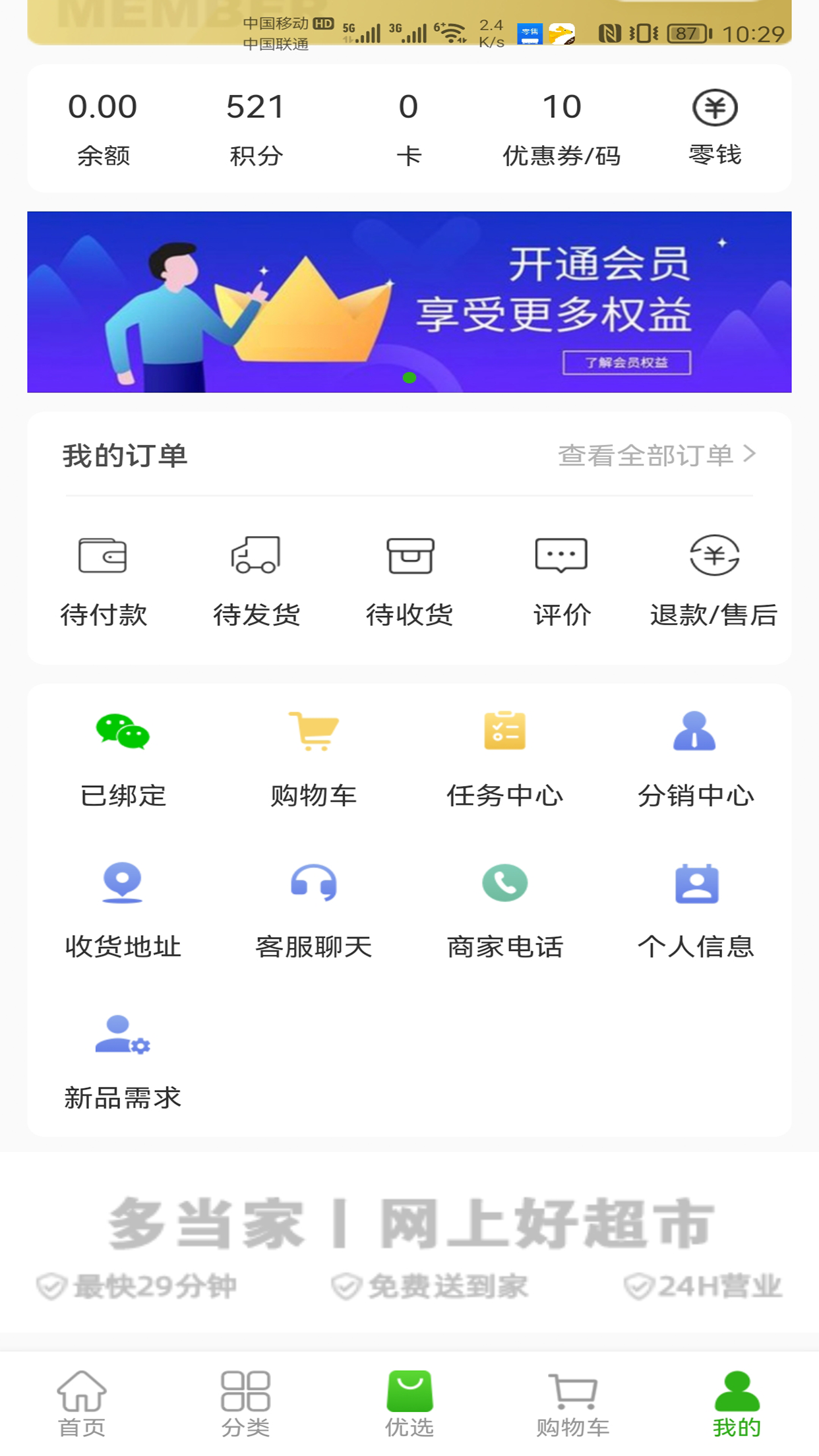 多当家超市v1.0.0截图3