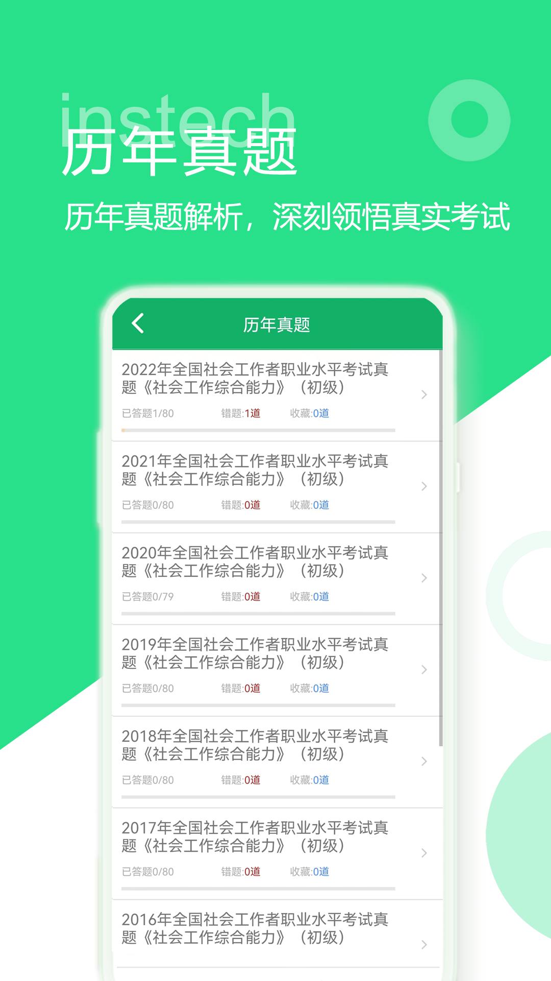 社会工作者题库v3.3截图3