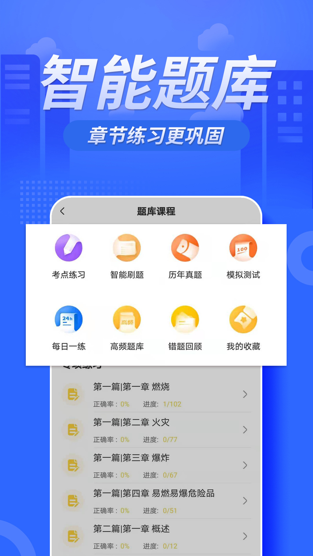 注册消防工程师亿题库v2.8.7截图2