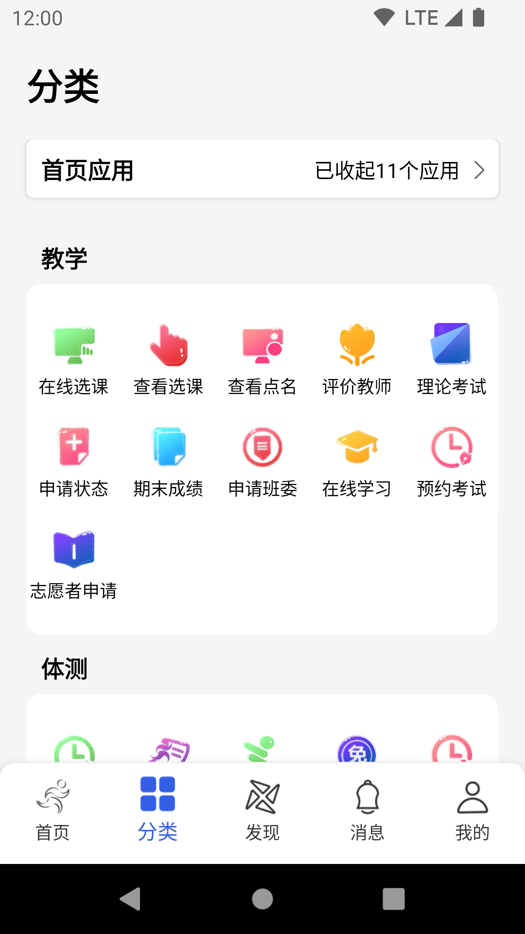 体适能v1.9.1截图3