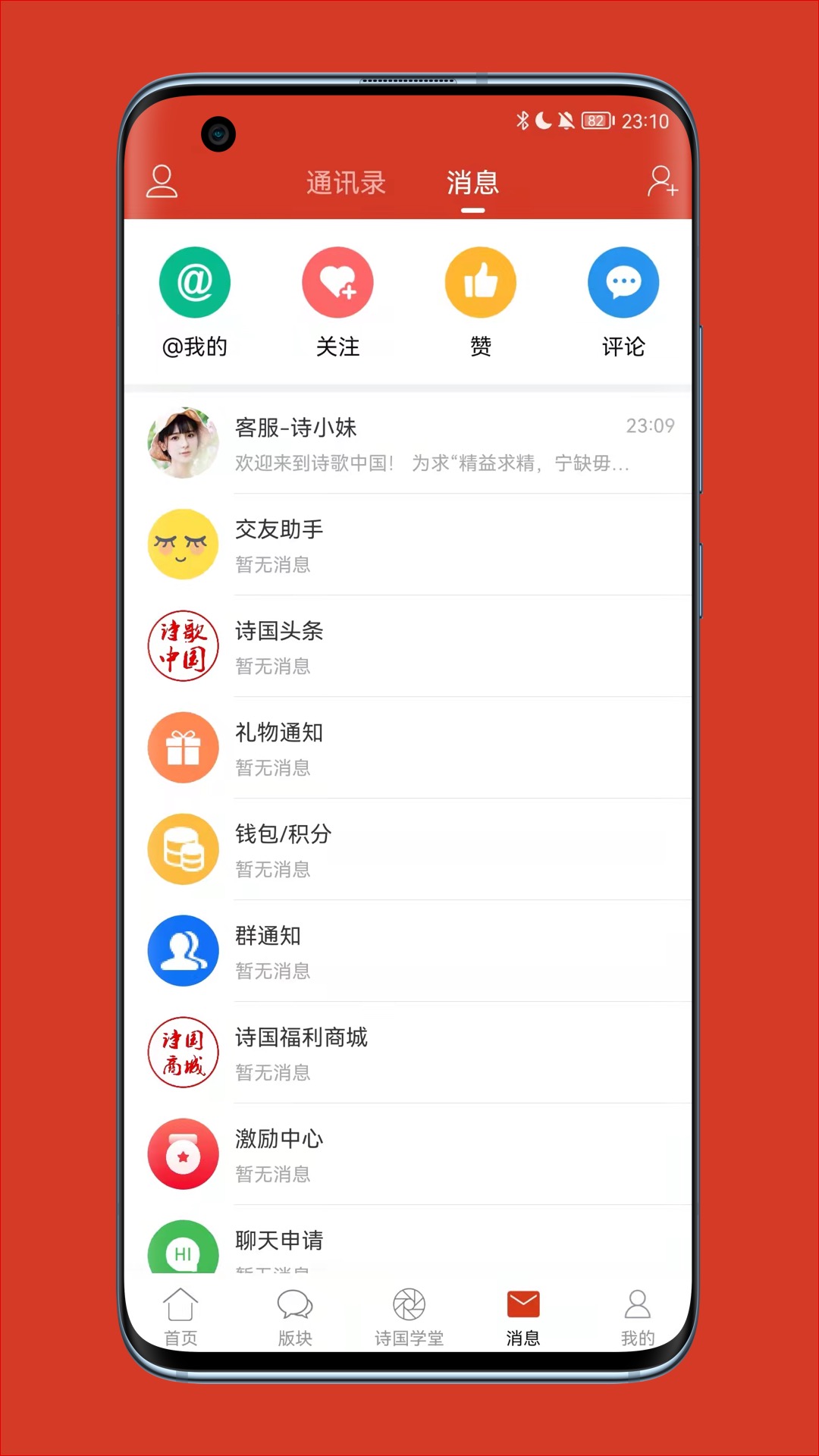 诗歌中国v2.7.2截图2