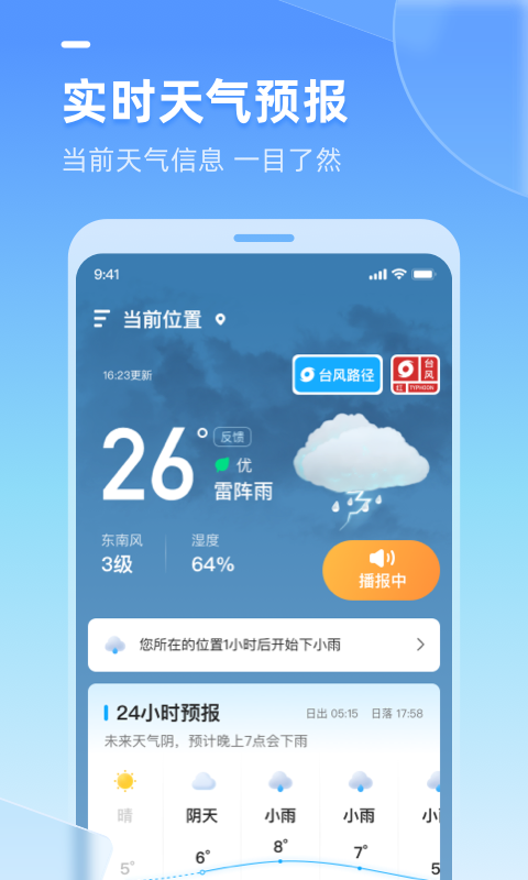 多多天气v2.15.021截图4