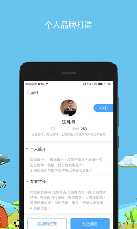 医生圈v3.7.2截图2