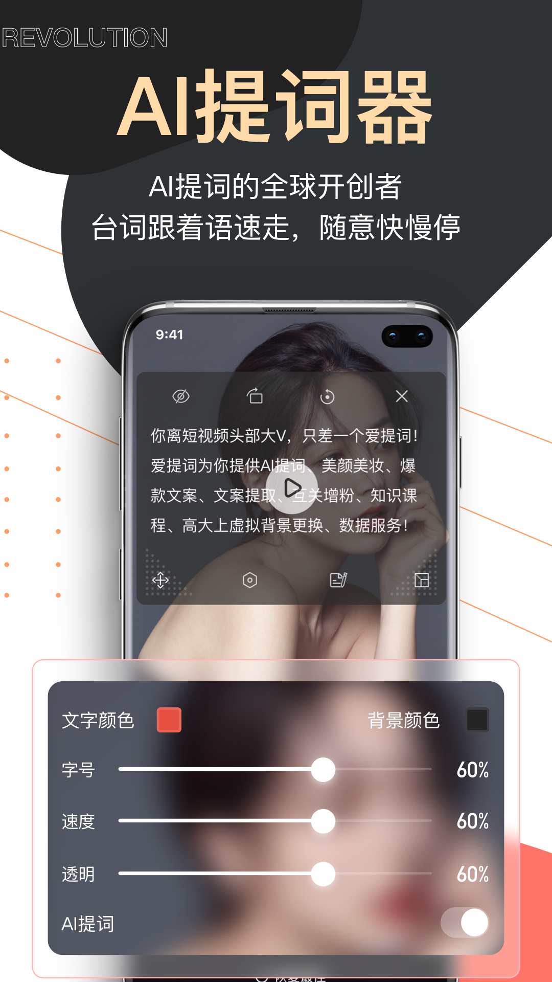 爱题词提词器v5.2.2截图5