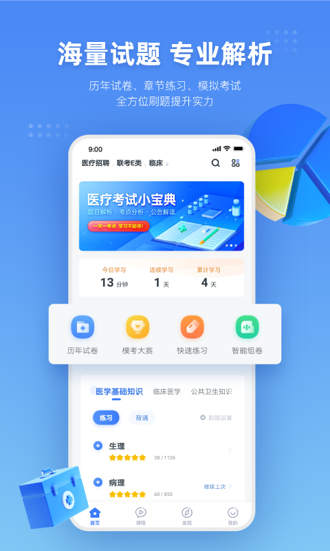 粉笔医疗v1.1.10截图5