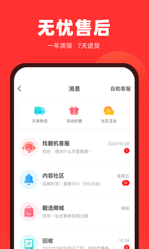 找靓机-一年质保v9.3.20截图1