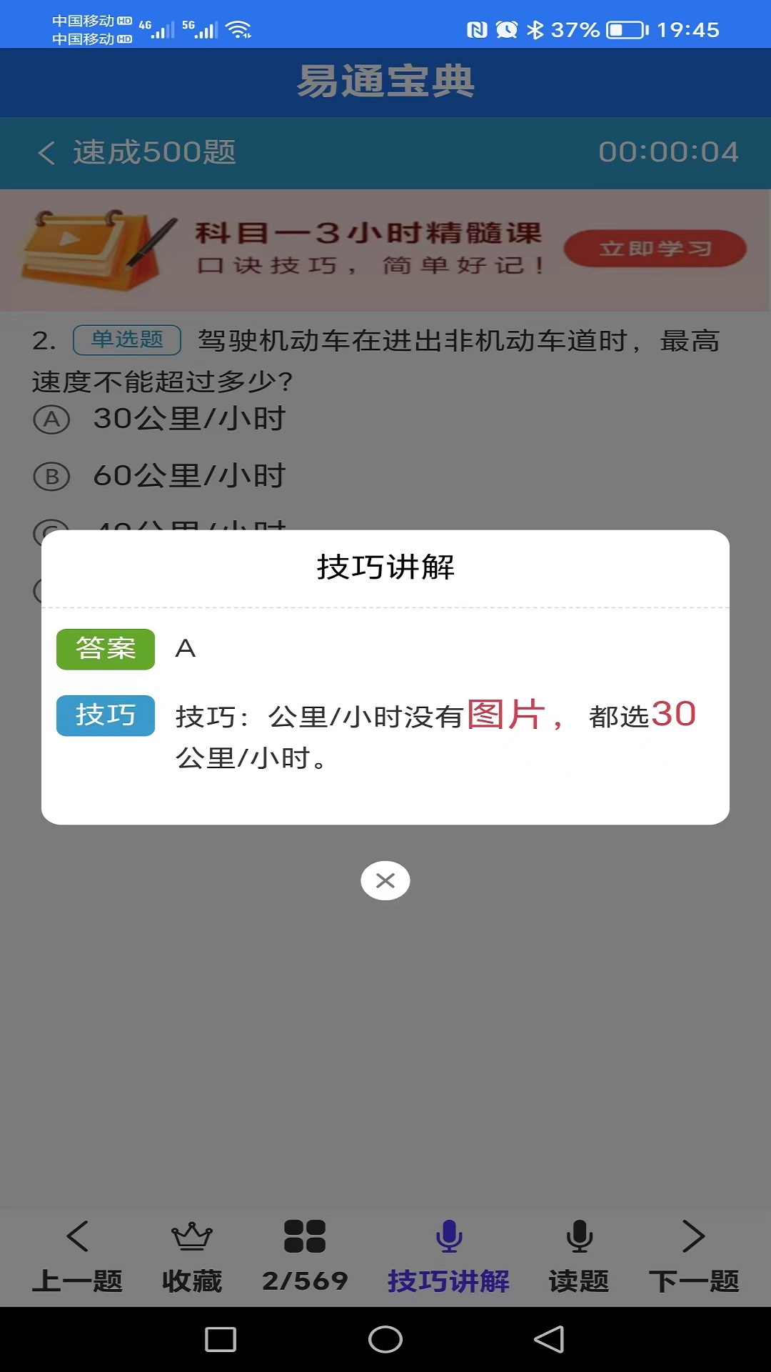 易通宝典v12.1.1截图1