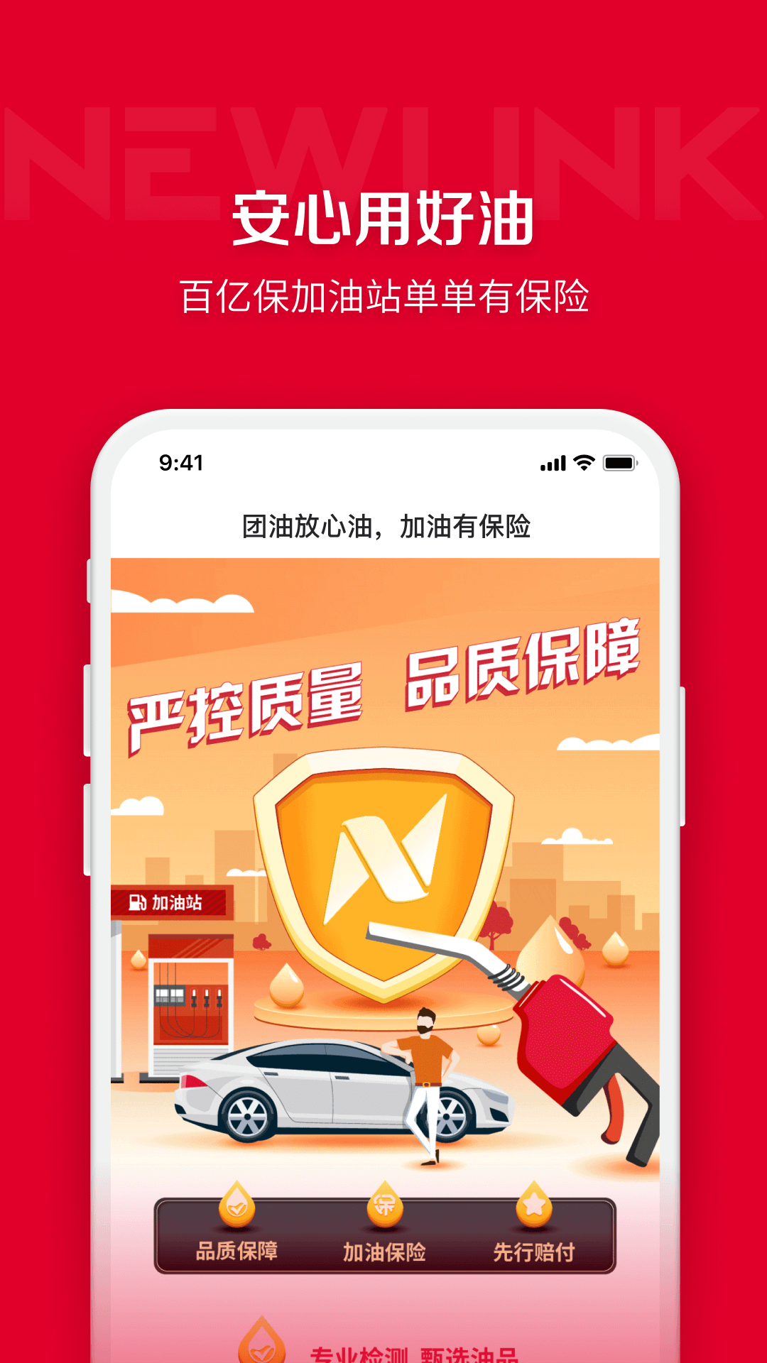 团油-能链旗下加油品牌v7.7.3截图2