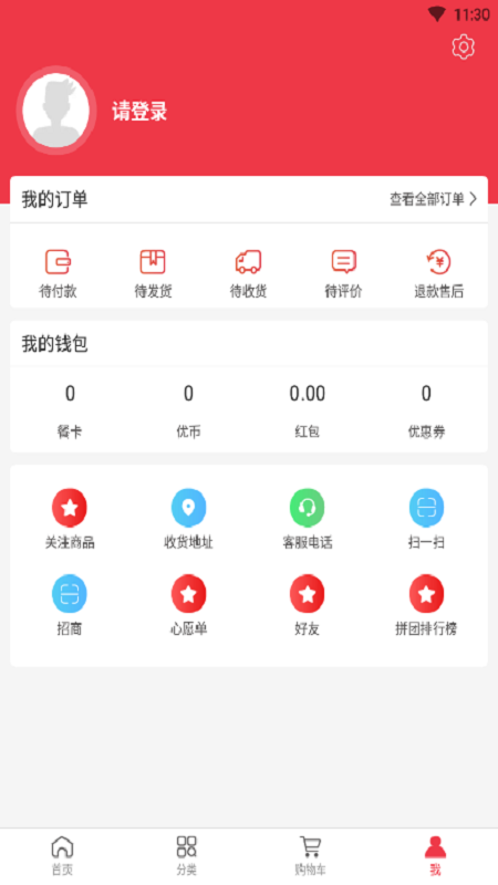 电科商城v1.5.8截图2