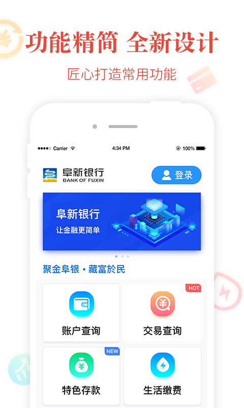 阜新银行v3.3.0.0截图3