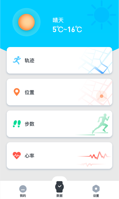 北斗腕表截图2