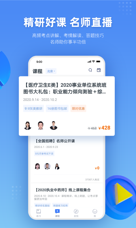 粉笔医疗v1.1.10截图4