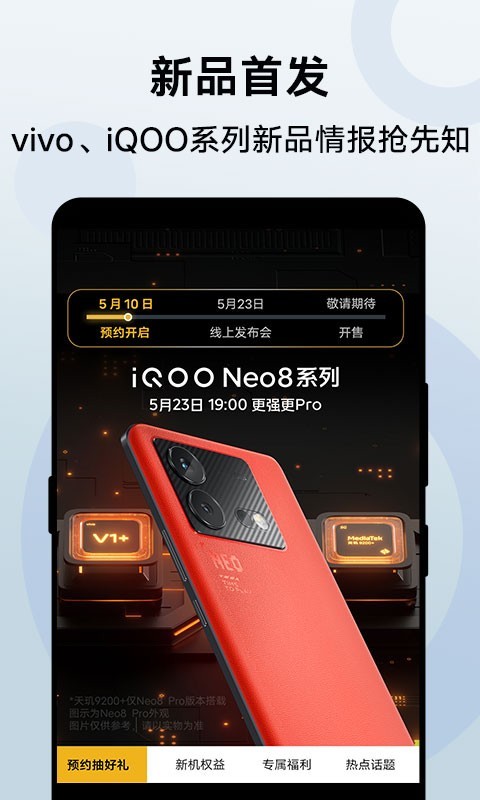 vivo 商城v7.1.1.0截图4