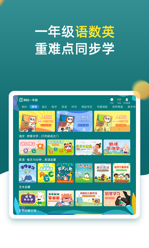 小学同步一年级v3.6.9.12截图4