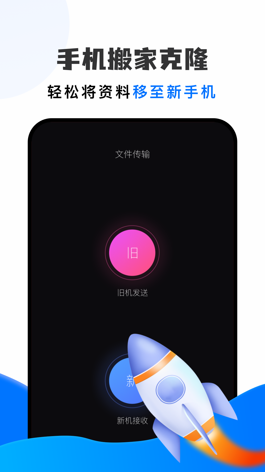 手机搬家大师v1.1截图4