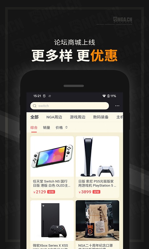 NGA玩家社区v9.8.2截图1