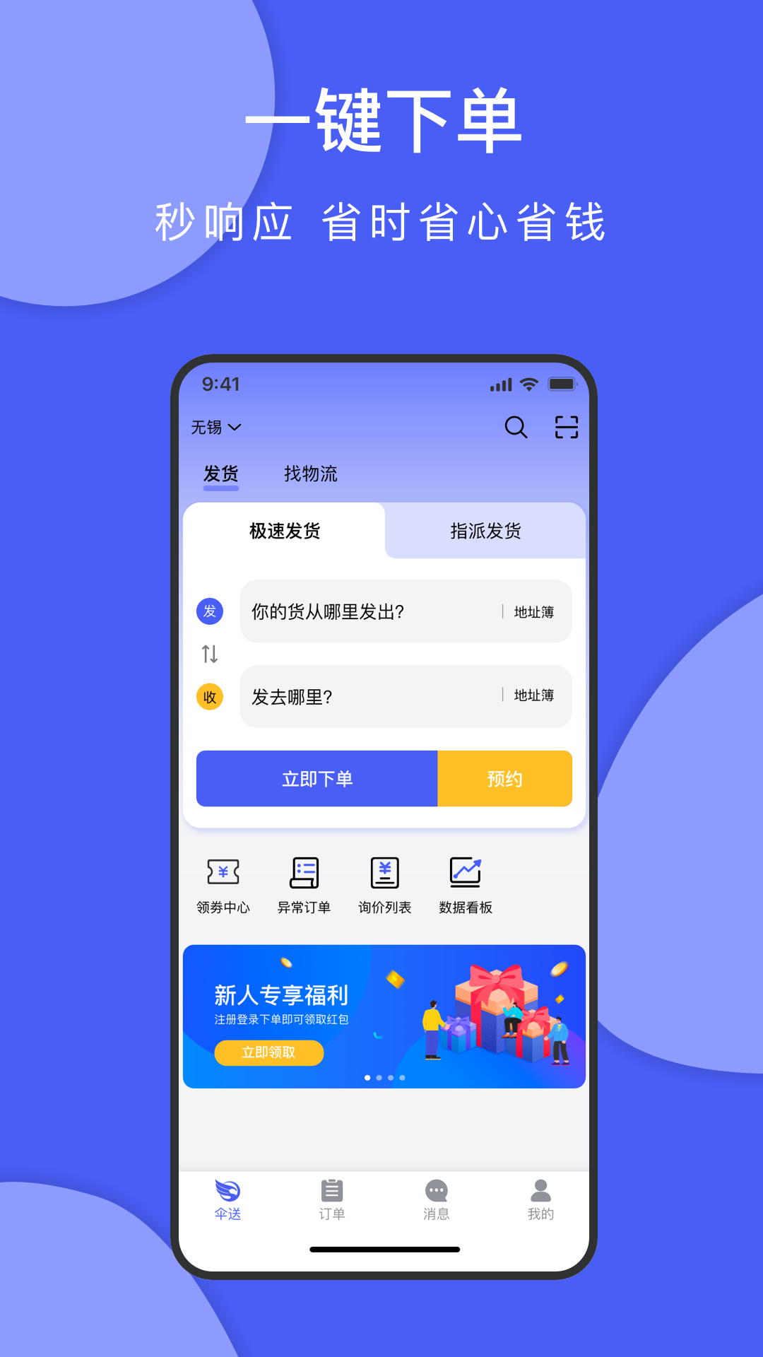 伞送v1.0.5截图4