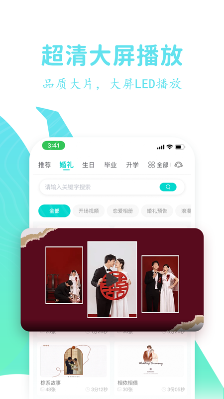 婚礼乎视频v2.2.2截图2